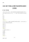 2025遂宁船山区图书馆考试题目及答案
