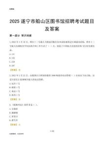 2025遂宁船山区图书馆考试题目及答案