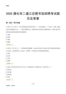 2025通化二道江区图书馆考试题目及答案
