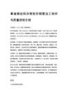 幕墙钢结构冷弯矩形钢管加工制作与质量控制手册
