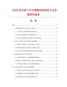 2026及未来5年中国数控油封机行业发展研究报告