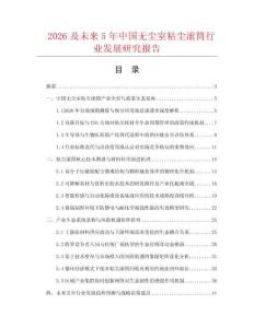 2026及未来5年中国无尘室粘尘滚筒行业发展研究报告
