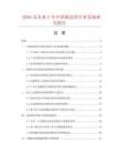 2026及未来5年中国曲边带行业发展研究报告