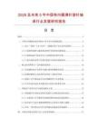 2026及未来5年中国有内圈满针滚针轴承行业发展研究报告