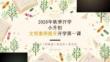 2026年秋季开学小升初文明素养提升开学第一课