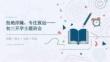 拒绝浮躁，专注致远——初三开学主题班会
