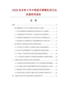 2026及未来5年中国板式楔模轧机行业发展研究报告