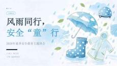2026 年夏季小学生夏季暴雨积水出行安全科普课堂