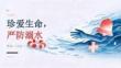 2026 年夏季小学暑假防溺水自救与施救方法课件