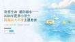 2026 年夏季小学生牢记六不准防溺水主题教育课件