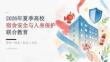 2026 年夏季高校宿舍安全与人身保护联合教育 PPT
