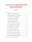 2026及未来5年中国储水桶市场现状数据分析及前景预测报告