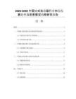 2026-2030中国骑式洗涤器行业市场发展趋势与前景展望战略研究报告