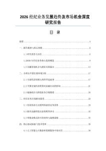 2026经纪业务发展趋势及市场机会深度研究报告