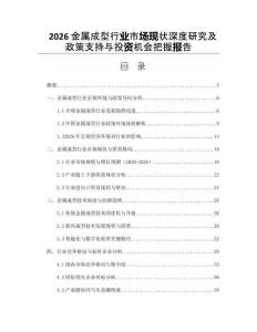 2026金属成型行业市场现状深度研究及政策支持与投资机会把握报告