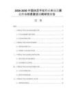 2026-2030中国四足手杖行业市场发展趋势与前景展望战略研究报告