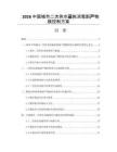 2026中国城市二次供水设施消毒副产物膜控制方案