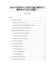 2026中国液体化工物流行业行业痛点与创新解决方案分析报告