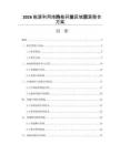 2026能源利用地热能开发区域资源整合方案