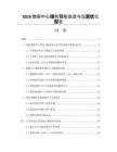 2026数据中心绿色节能改造与运营优化报告