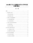2026电子支付市场竞争格局与用户渗透率调研报告