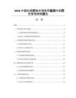 2026中国抗菌药物合理使用监测与耐药性管理策略报告