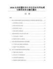 2026光刻胶显影液化学品回收利用技术与环保政策合规性报告