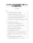 2026饮品行业并购重组标的估值方法与整合风险预警报告
