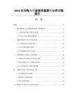 2026能源电力行业发展监测与技术咨询报告