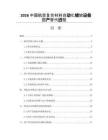 2026中国航空复合材料自动化铺放设备国产替代进程