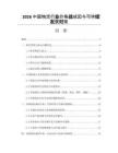 2026中国物流行业价格战成因与可持续发展对策