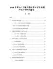 2026金属加工行业市场供需分析及能耗降低分析研究报告