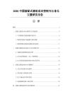 2026中国装配式建筑成本控制与标准化发展研究报告