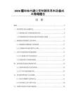 2026缅甸柚木进口管制对家具制造业成本传导报告