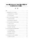 2026绿色建筑材料行业市场供需现状研判及环保政策分析报告