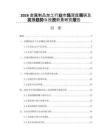 2026金属制品加工行业市场深度调研及发展趋势与投资前景研究报告