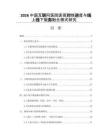 2026中国互联网医院医保对接进度与线上线下服务融合模式研究