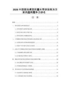 2026中国膜技术园区废水零排放解决方案供应商竞争力排名