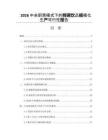 2026中央厨房模式下的预调饮品规模化生产可行性报告