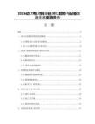 2026动力电池铜箔轻薄化趋势与设备改造需求预测报告