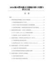 2026纳米药物递送系统临床转化瓶颈与解决方案