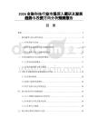 2026金融科技行业市场深入调研及发展趋势与投资方向分析预测报告
