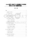2026医疗大数据平台建设现状与智慧医疗解决方案市场调研报告