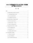 2026自动驾驶传感器技术演进与车规级量产难点突破研究