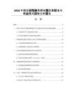 2026中国自动驾驶高精地图采集标准与商业模式创新分析报告