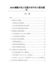 2026邮轮内装工程实木部件防火标准报告