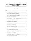 2026环保板材生产技术革新与行业投资机会评估报告