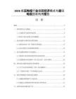 2026低压电缆行业循环经济模式与废旧电缆回收利用报告