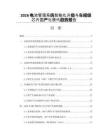 2026電池管理系統(tǒng)智能化升級(jí)與車規(guī)級(jí)芯片國(guó)產(chǎn)化替代趨勢(shì)報(bào)告