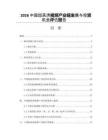 2026中国超高清视频产业链发展与投资机会评估报告